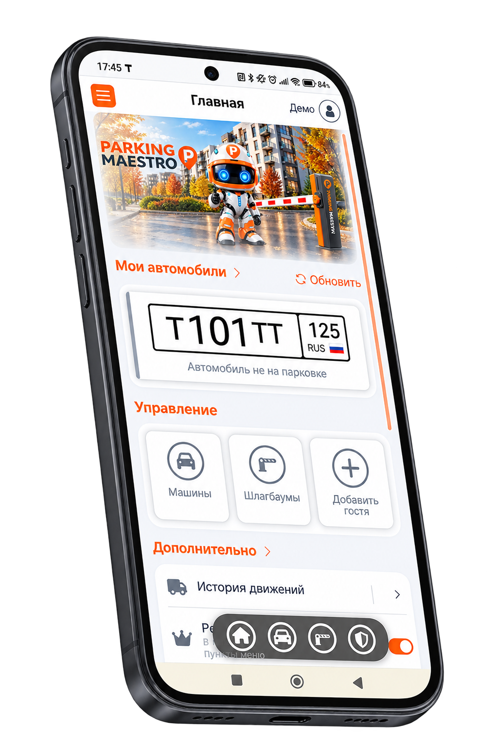 Экран личного кабинета ParkingMaestro: автомобили, шлагбаумы, добавление гостя